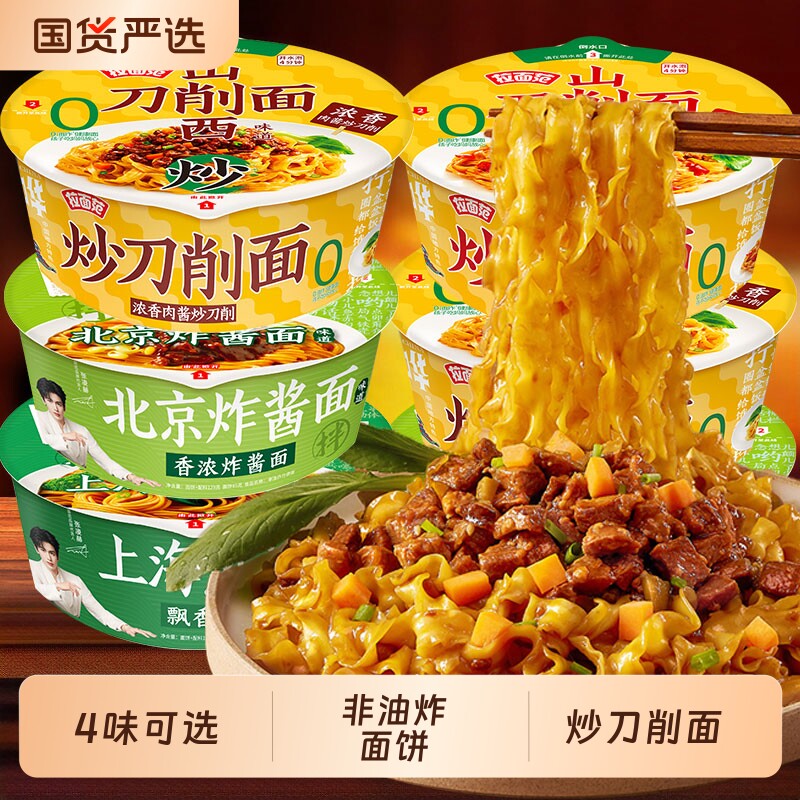 泡面今麦郎山西刀削面炒非油炸方便面拌面葱油面炸酱面拉面盒装