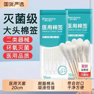 医用妇科大头棉签一次性消毒