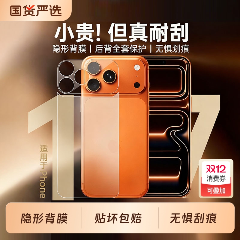 【裸机必备】适用17后膜iphone17promax全包手机膜新款全包17pro水凝背屏膜ip17后盖贴膜后壳背贴保护防摔