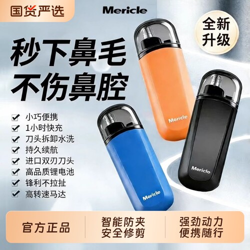 鼻毛修剪器Mericle电动专用刮鼻孔去毛刀鼻毛清理神器打火机手动