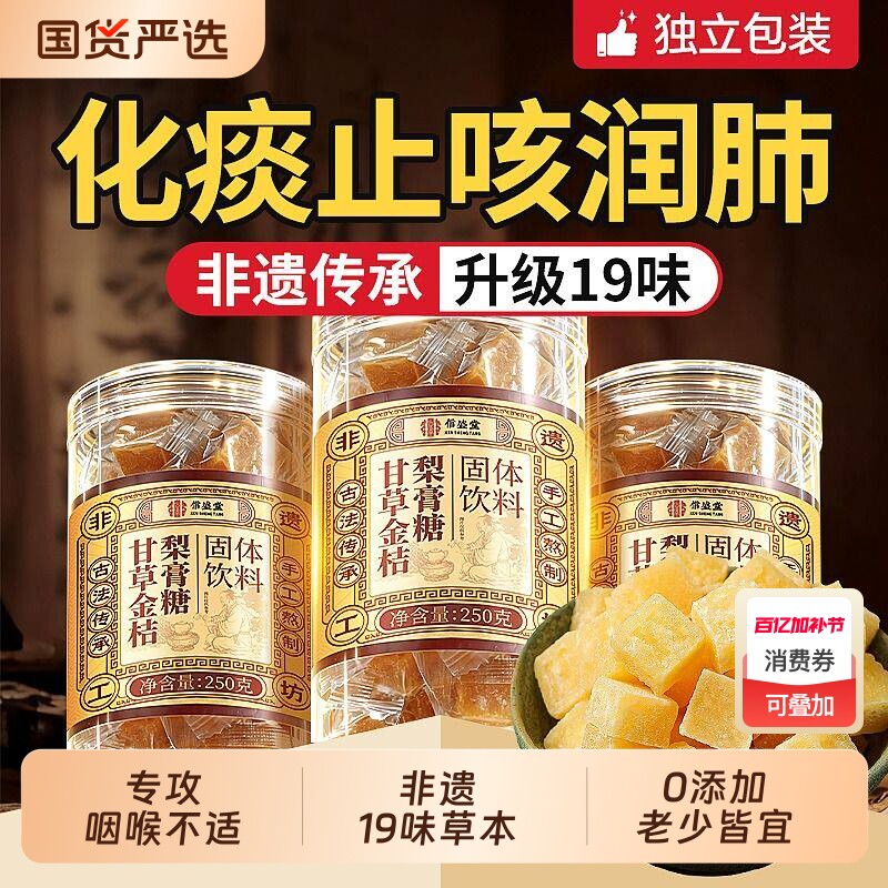 非遗】百草梨膏糖化痰止咳润肺喉枇杷秋梨膏老人儿童薄荷润喉糖果
