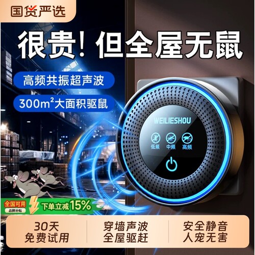 【家用超声波驱鼠神器】2026新款
