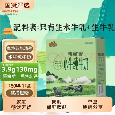 皇氏乳业摩拉菲尔清养水牛纯牛奶