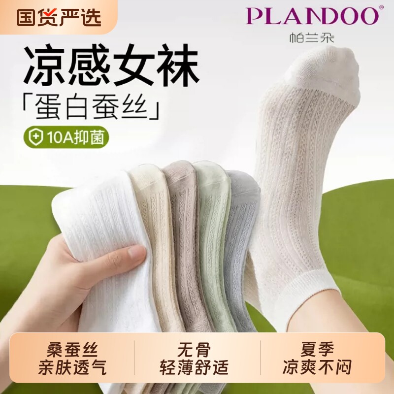 帕兰朵袜子女船袜桑蚕丝春夏薄款隐形女士真丝短袜不掉跟白色网眼