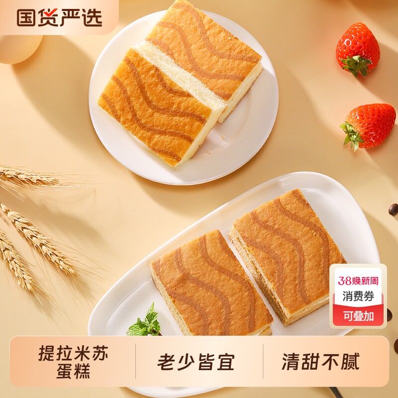 泓一提拉米苏蛋糕夹心早餐代餐休闲零食小吃办公室原味整箱面包