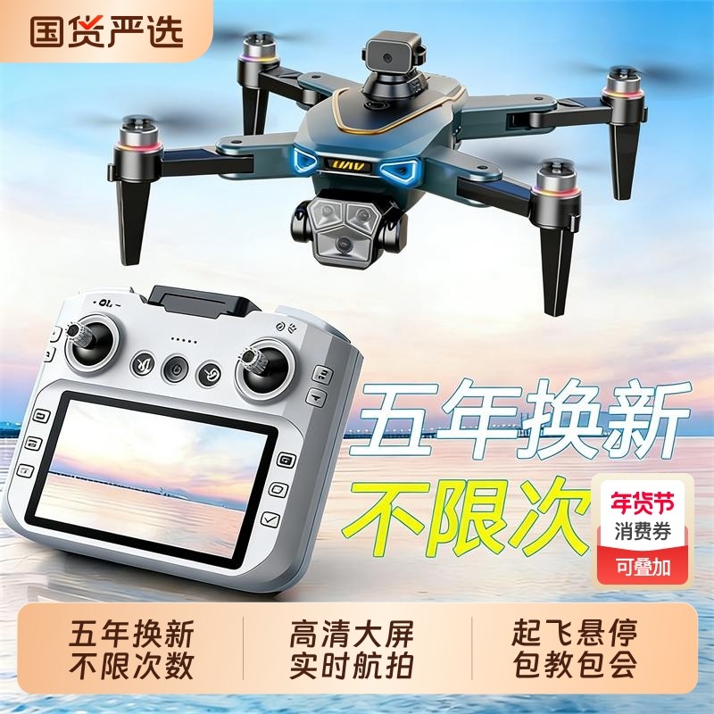 2026新款大屏液晶遥控器疆无人机高清专业航拍GPS专业航拍中小