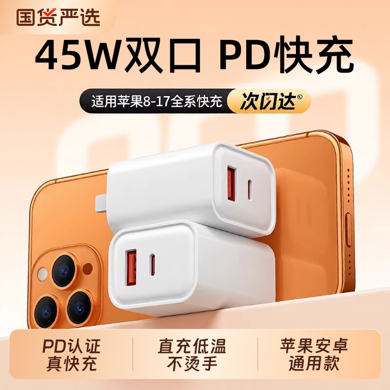 适用苹果充电头快充头45wiphone17充电器16/15pro30W原双C数据线正品14插头手机PD套装13max12平板11plus接口