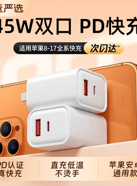 适用苹果45w快充头充电头iphone17充电器16/15pro30W原双C数据线正品14插头手机PD套装13max12平板11plus接口