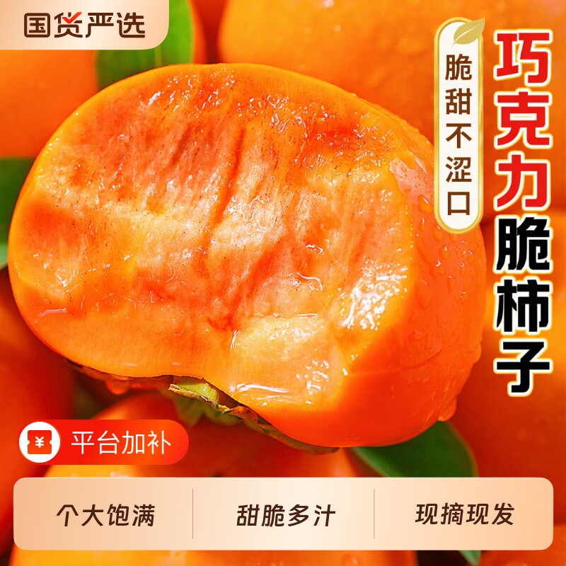 巧克力脆柿子新鲜水果当季黄甜硬柿子火晶特产大果软整箱包邮保存