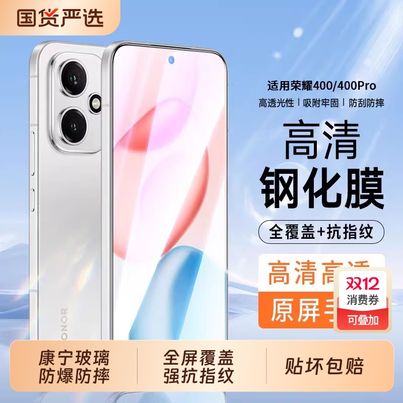 适用华为荣耀x70钢化膜400手机膜magic7/8新款全屏90/80pro直屏50se防爆30s20青春x60/x40/x30/v20高清GTpro
