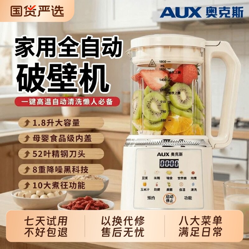 奥克斯破壁豆浆机家用全自动加热免煮免滤多功能大容量自热一体机