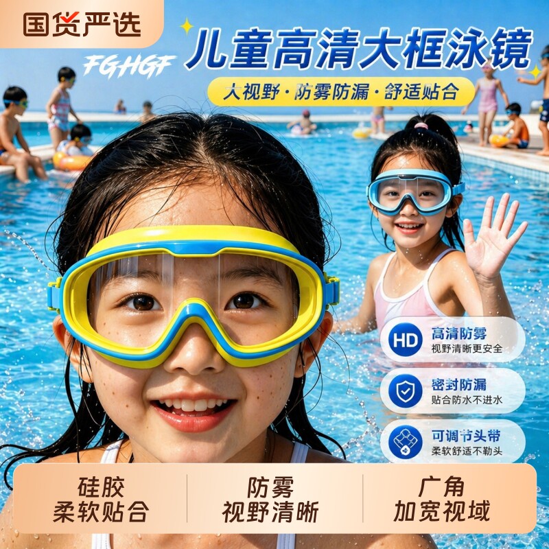 儿童泳镜防水防雾高清护目镜男童款女孩潜水玩水游泳帽装备大框镜