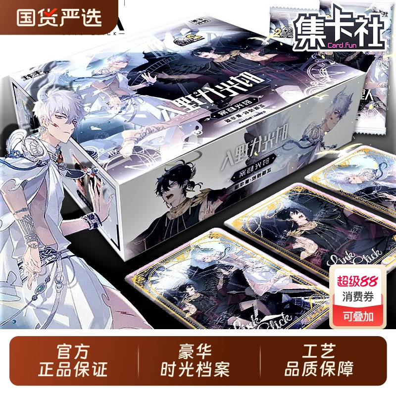 集卡社时光代理人卡片卡牌程小时