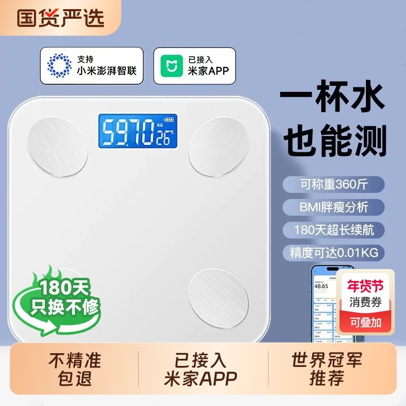 体重秤家用智能体脂秤小型称重电子秤人体充电款高精准蓝牙新款