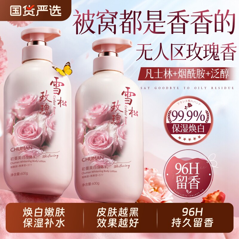 美白身体乳保湿滋润女皮肤干燥持久留香96小时香体正品官方正品