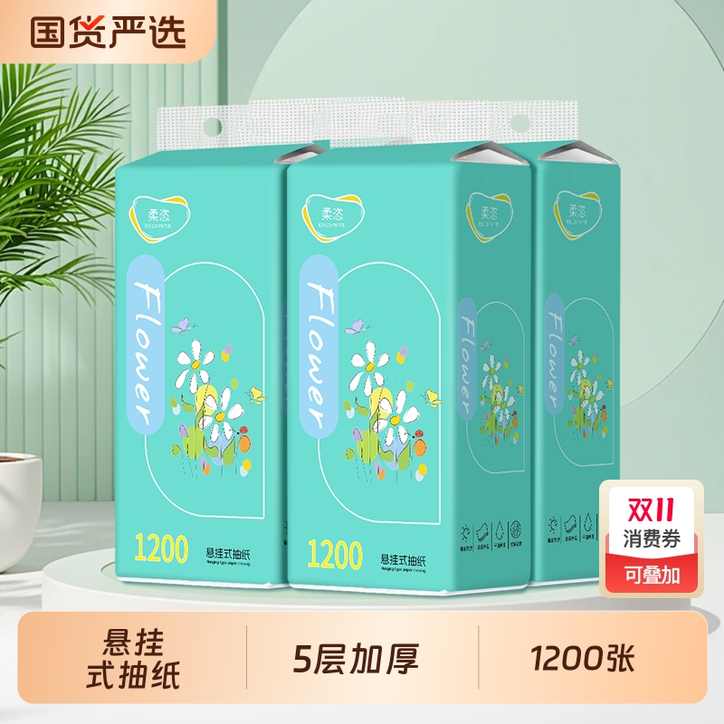 悬挂式抽纸1200张家用实惠装加大加厚餐巾纸面巾纸装纸巾整箱国货