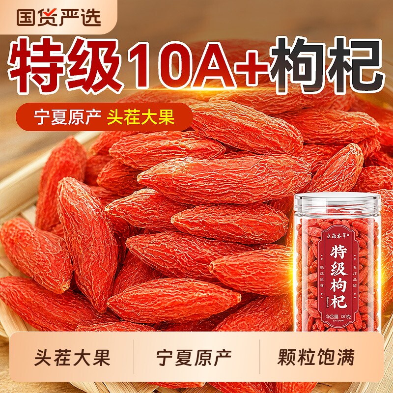 枸杞子宁夏特级头茬大果中宁正宗红枸杞茶胎菊黄芪泡水官方旗舰店