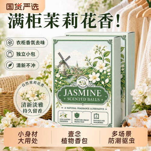 花香樟脑丸香包衣柜防潮防霉除味驱虫神器旗舰店无毒款衣服干燥剂