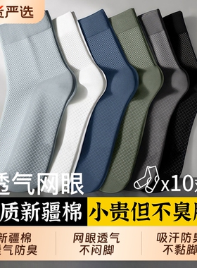 袜子男士夏季薄款网眼中筒袜纯棉10A抗菌防臭抗菌吸汗透气运动袜