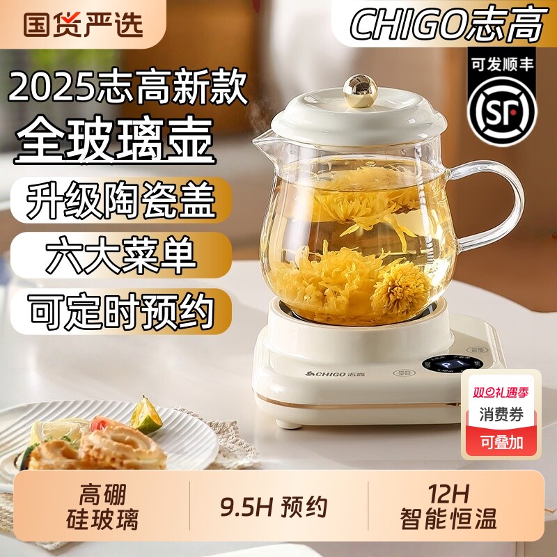 志高全玻璃恒温养生壶多功能养生杯办公室烧水花茶壶礼品新款煮茶
