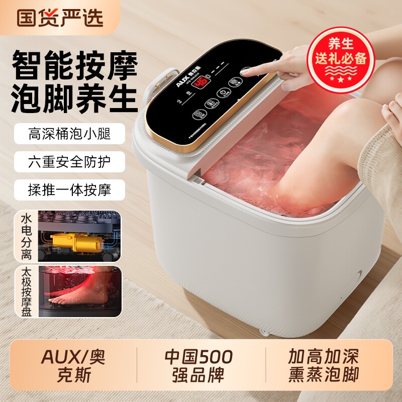 奥克斯泡脚桶全自动电动按摩足浴盆加热家用恒温洗脚盆高深足浴器