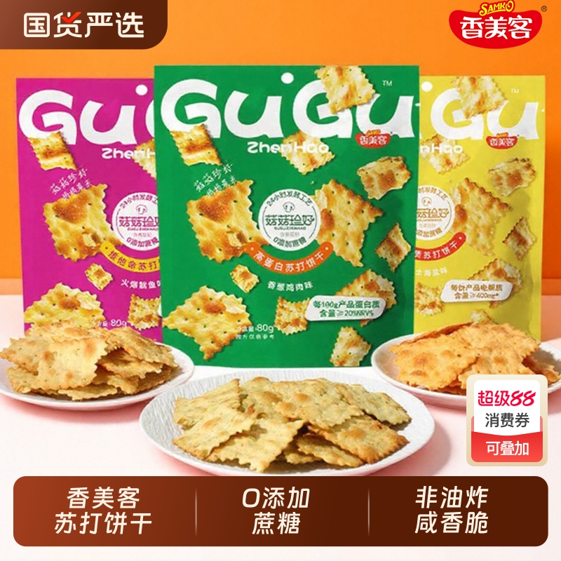 香美客苏打饼干咸味0蔗糖