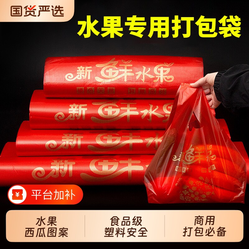 塑料袋加厚水果袋食品级手提方便袋西瓜袋子批发一次性大号商用