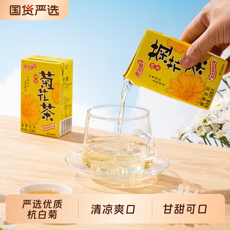 惠尔康菊花茶冬瓜茶饮料248ml*24盒装蜂蜜菊花凉茶饮品果汁整
