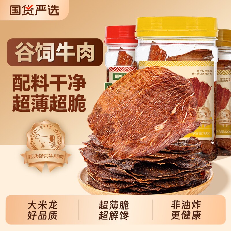 正宗牛脆脆片非油炸牛排脆内蒙特产风干牛肉风干夜宵零食解馋薄脆
