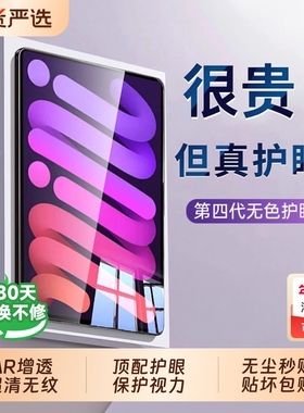 ARipad钢化膜iPadPro平板膜2025新款Air7无尘仓适用苹果代11/13英寸2024款mini7全屏6保护贴防指纹护眼防蓝光