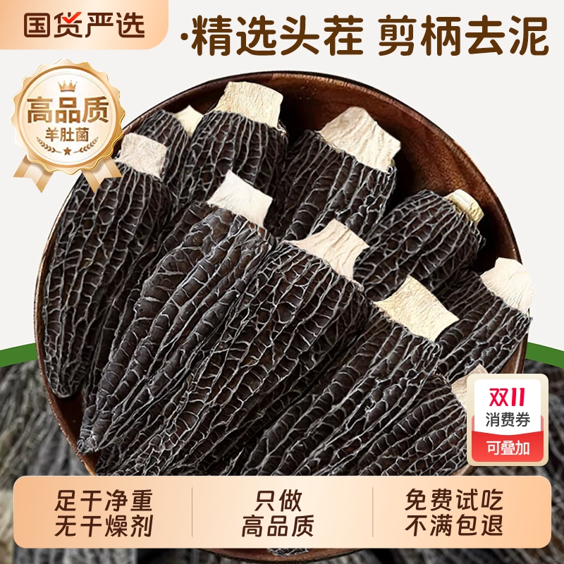 云南羊肚菌干货正品官方旗舰店纯牛肚菌干儿童菇蘑一斤非特级野生