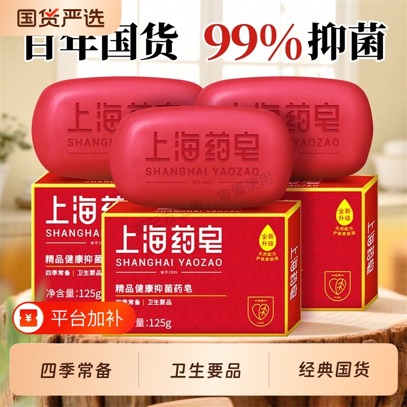 上海药皂抑菌药皂香皂洗澡沐浴皂洗脸经典老国货学生男女洗手清洁