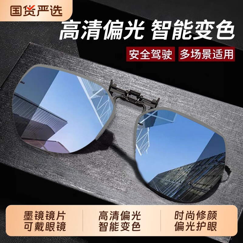 墨镜夹片男套夹在眼镜上的男士开车专用高清偏光镜可套太阳镜变色