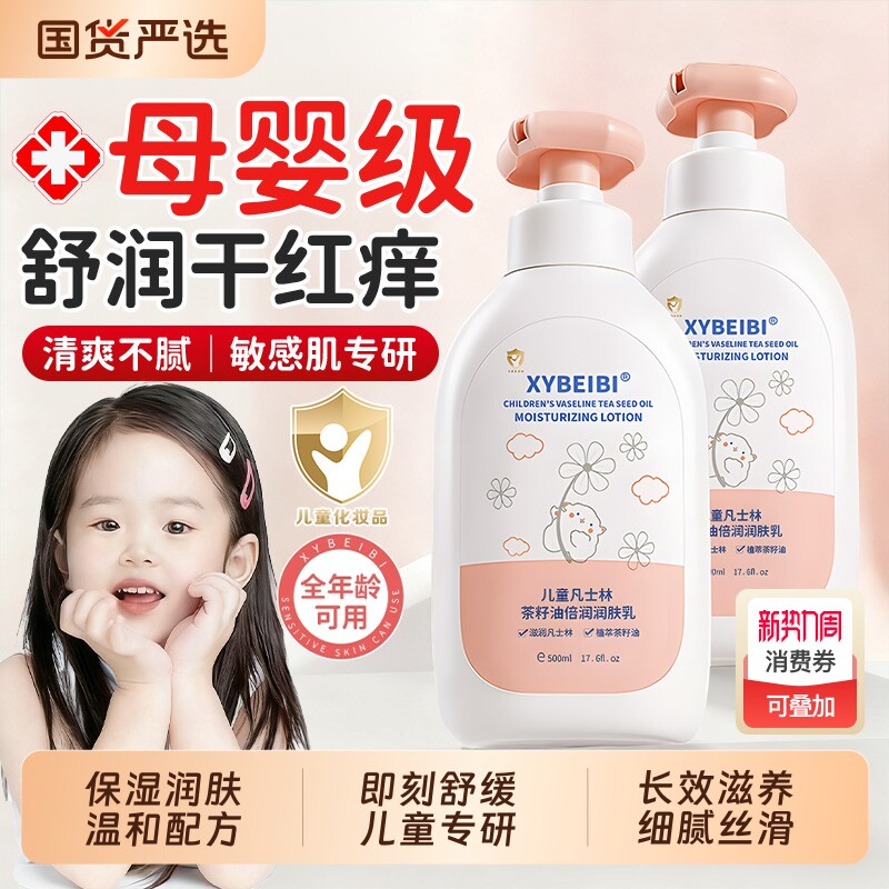 儿童凡士林身体乳滋润保湿舒缓秋冬干燥止润肤乳宝宝婴幼儿专用