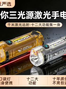 激光笔微笑鲨6060红外线手电筒小型便携家用户外巡逻磁吸工作灯