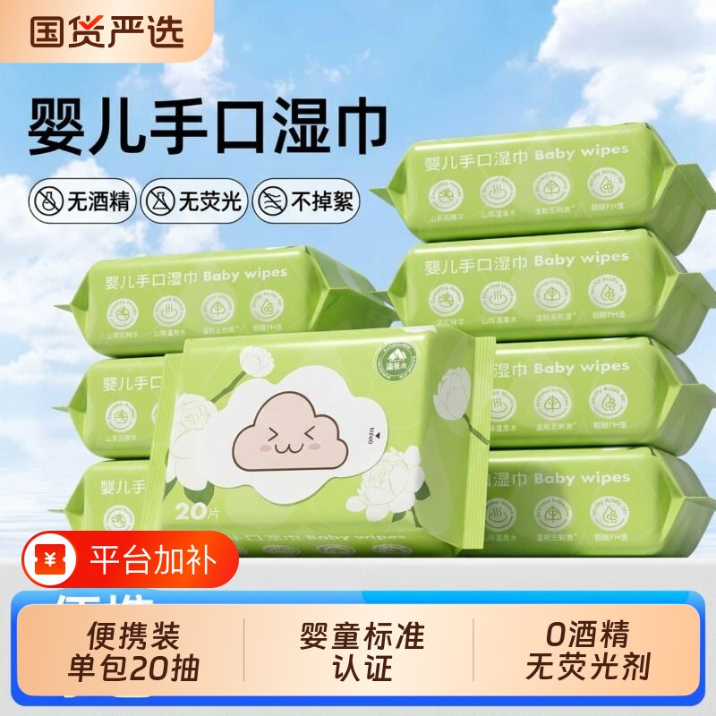 方妮可湿巾擦脸湿巾小包便携洁面洗脸湿纸巾清洁柔软温和婴儿湿巾
