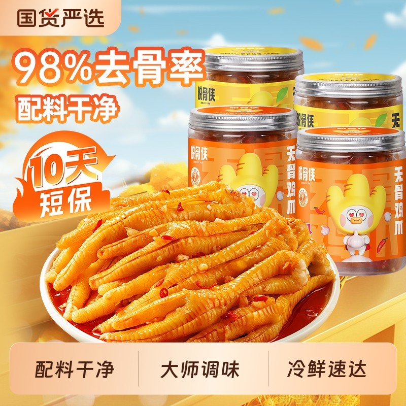 脱骨侠柠檬酸辣无骨鸡爪330g*3罐去骨凤爪泡椒零食小吃休闲食品