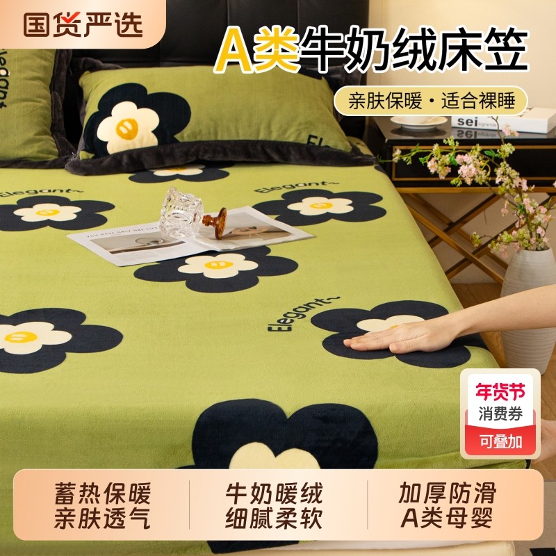 床笠2025新款冬季加绒床罩牛奶绒加厚床垫保护套防滑床单床品套件
