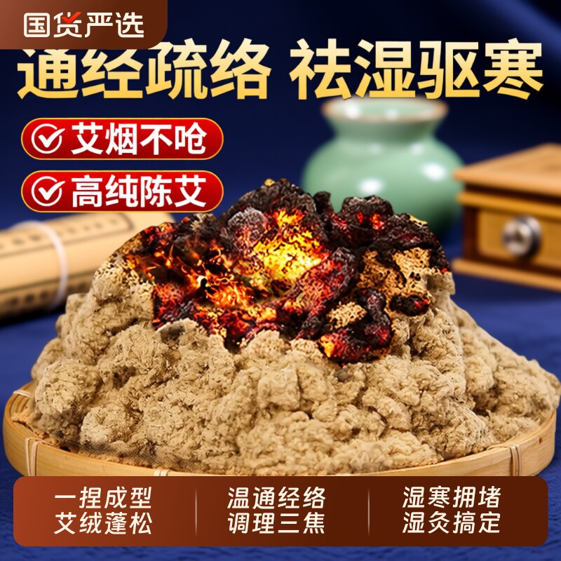 陈年黄金艾绒特级纯艾绒隔姜灸艾灸仪熏蒸专用散装艾绒温灸正品
