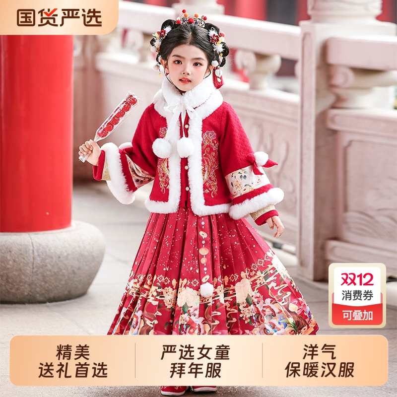 拜年服女童冬装马面裙2025新款秋冬款儿童汉服新年喜庆过年衣服冬