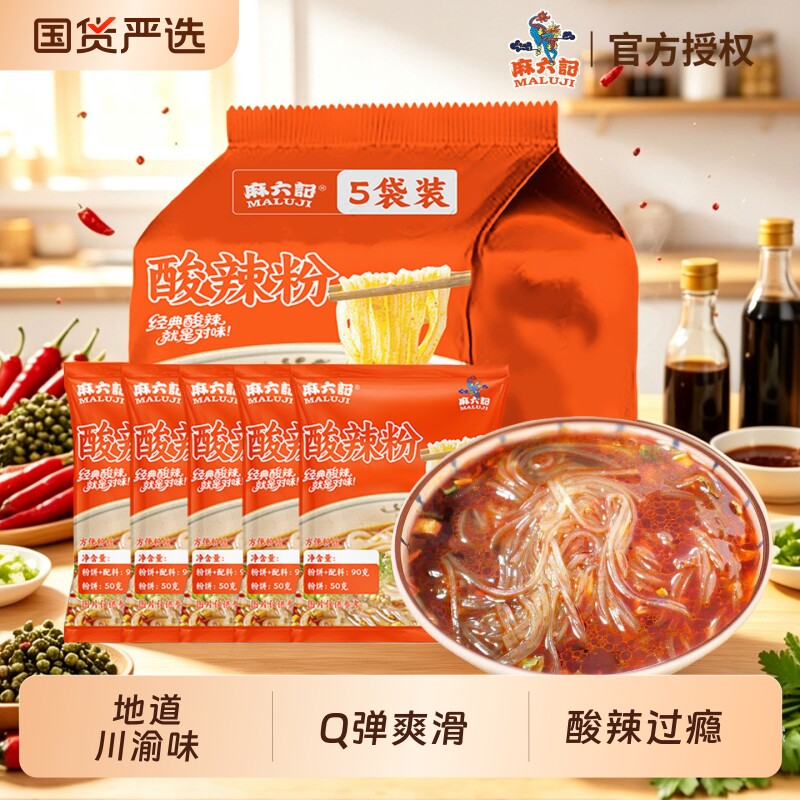 麻六记酸辣粉冲泡即食方便速食图片