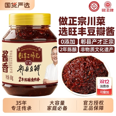 旺丰二师兄酱香红油0添加豆瓣酱