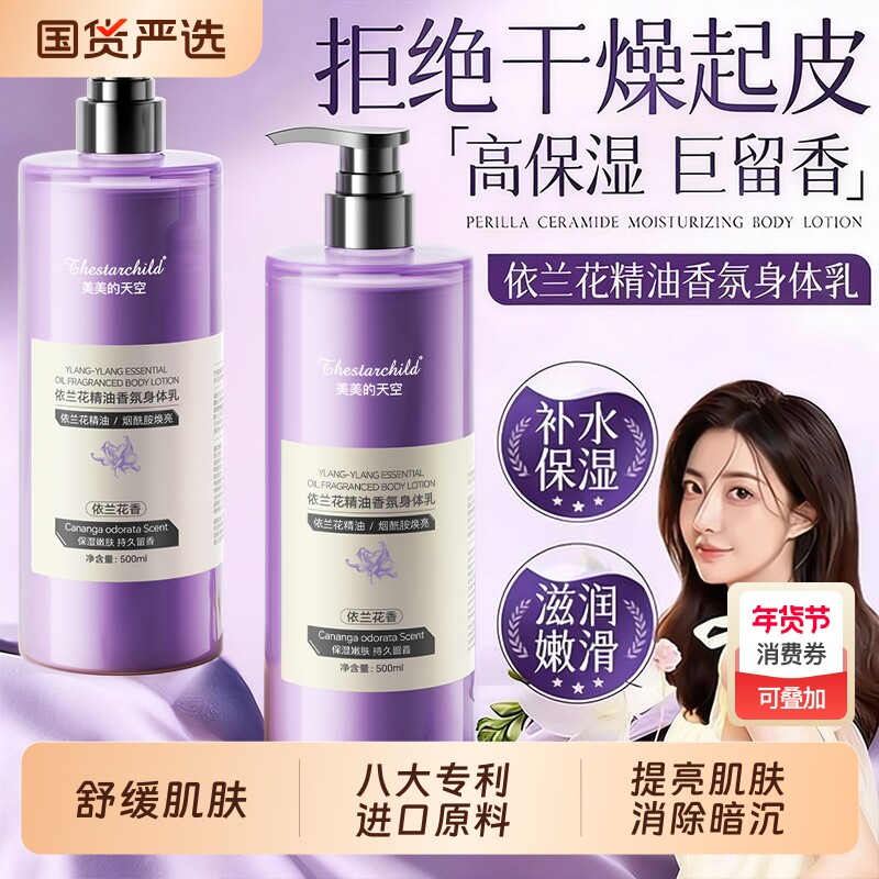 依兰花香嫩白身体乳保湿滋润女皮肤干燥持久留香烟酰胺润肤乳正品