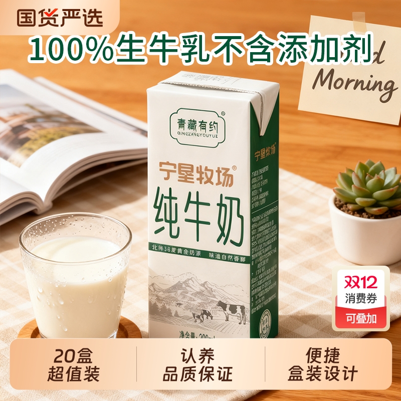 黄金奶源青藏有约3.2g原生200ml*20盒学生早餐奶高钙高原牛乳优质