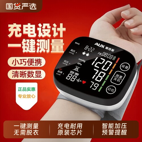 奥克斯腕式电子血压计家用高精准