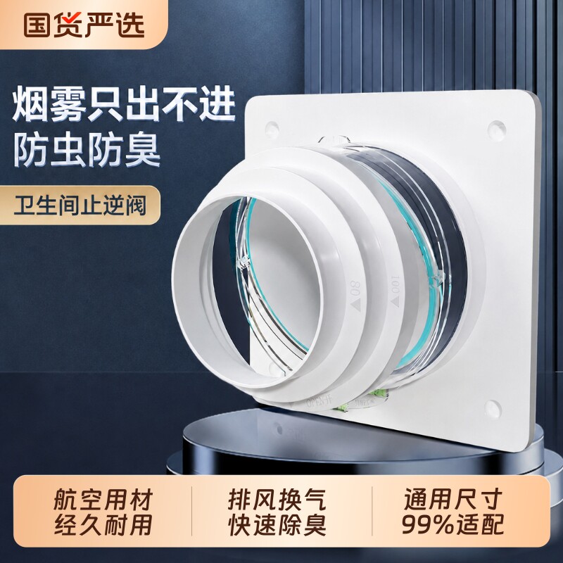 卫生间浴霸止逆阀厕所专用防风阀图片