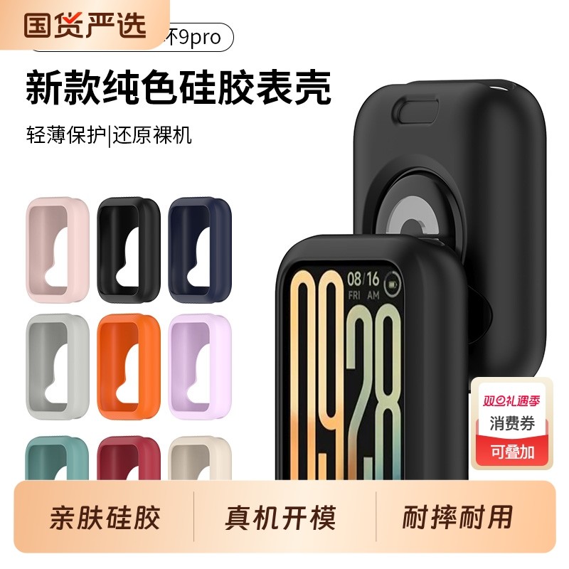 适用于小米手环9pro手表液态硅胶保护壳糖果防护保护套防磕碰防摔