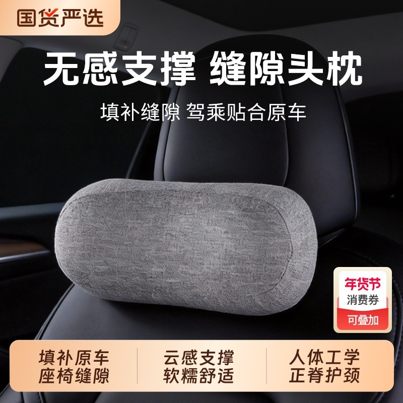 汽车头枕颈枕车座椅缝隙腰靠护腰靠枕适用于特斯拉小米大众比亚迪,汽车用品/电子/清洗/改装,头枕,淘宝优惠券,粉丝福利购,淘宝优惠卷