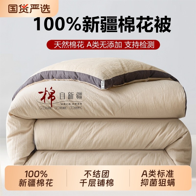 四季款A类100%新疆棉花被加厚冬被棉絮被子被芯宿舍被褥子春秋被,床上用品,棉花被,淘宝优惠券,粉丝福利购,淘宝优惠卷