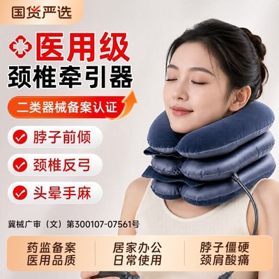 家用颈椎牵引神器销量NO.I